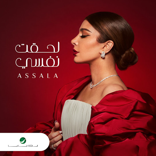 Assala Lehqt Nafsy Album