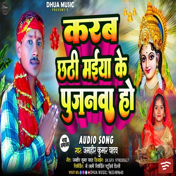 KARAB CHHATHI MAIYA KE Mp3 Download