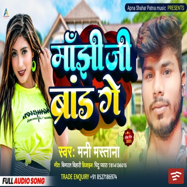 Manjhi Ji Brand Mp3 Download