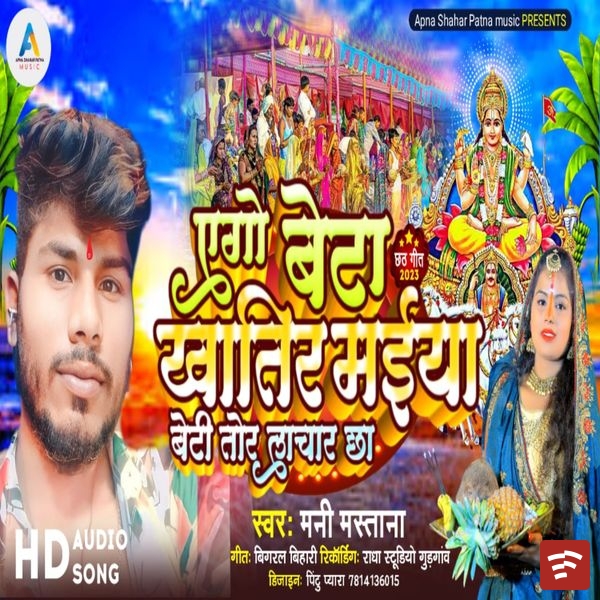 Ego Beta Khatir Maiya Beti Tor Lachar Chha Mp3 Download