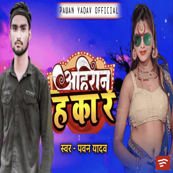 Ahiran Ha Ka Re Mp3 Download