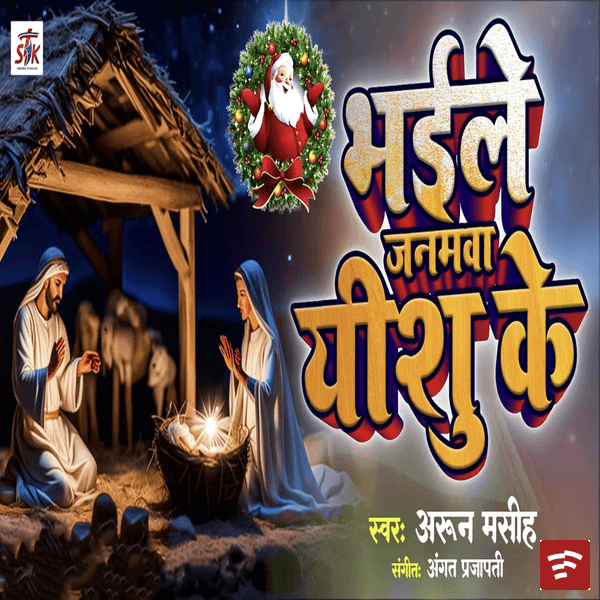 Bhaile Janmawa Yeshu Ke Mp3 Download