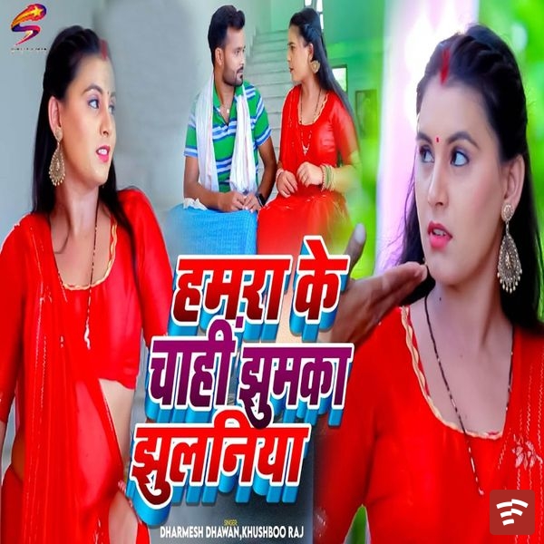 Hamara Ke Chahi Jhumka Jhulaniya Mp3 Download